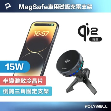 Qi2車用磁吸無線充電器 15W Magsafe 半導體致冷 散熱風扇 台灣雙認證