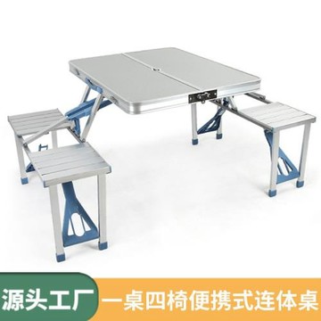 新款一桌四椅便攜式鋁合金連體桌戶外野營手提折疊桌地推展業桌子
