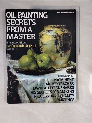 【書寶二手書T1／藝術_ZJU】大師的油畫秘訣_原價750_琳達‧凱逑蘿