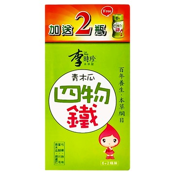 李時珍 青木瓜四物鐵  8瓶  50ml  1盒
