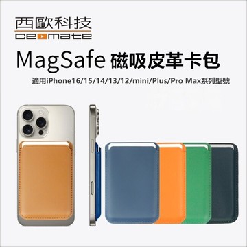 西歐科技 Magsafe 磁吸卡套卡包卡夾 CME-CA020 黑色 買一送一