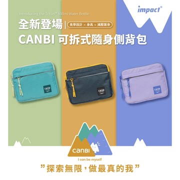 【IMPACT】怡寶 X 馮宇設計師聯名款 CANBI系列可拆式隨身側背包