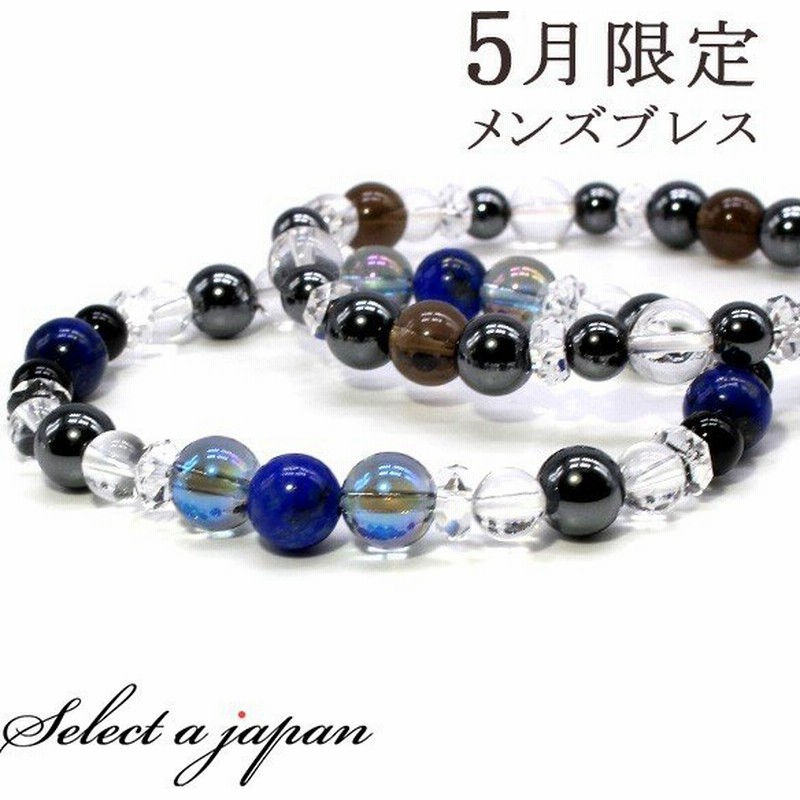 7月限定メンズ月替り パワーストーン ブレスレット 天然石 メンズ 数珠 アクセサリー メンズブレスレット パワーストーンブレスレット 天然石 ブレスレット 通販 Lineポイント最大0 5 Get Lineショッピング