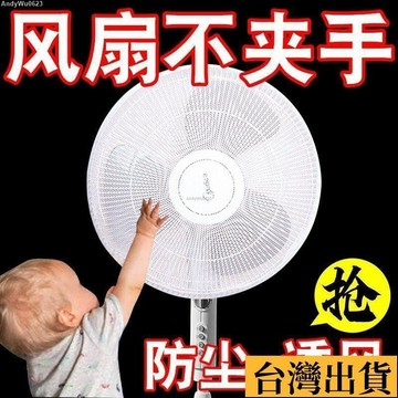 🌈台倉出庫🌈 風扇套 風扇網 風扇保護套 防塵罩 尼龍網套 風扇紗網 電風扇套 風扇網罩 防夾手 防護網 兒童安全罩