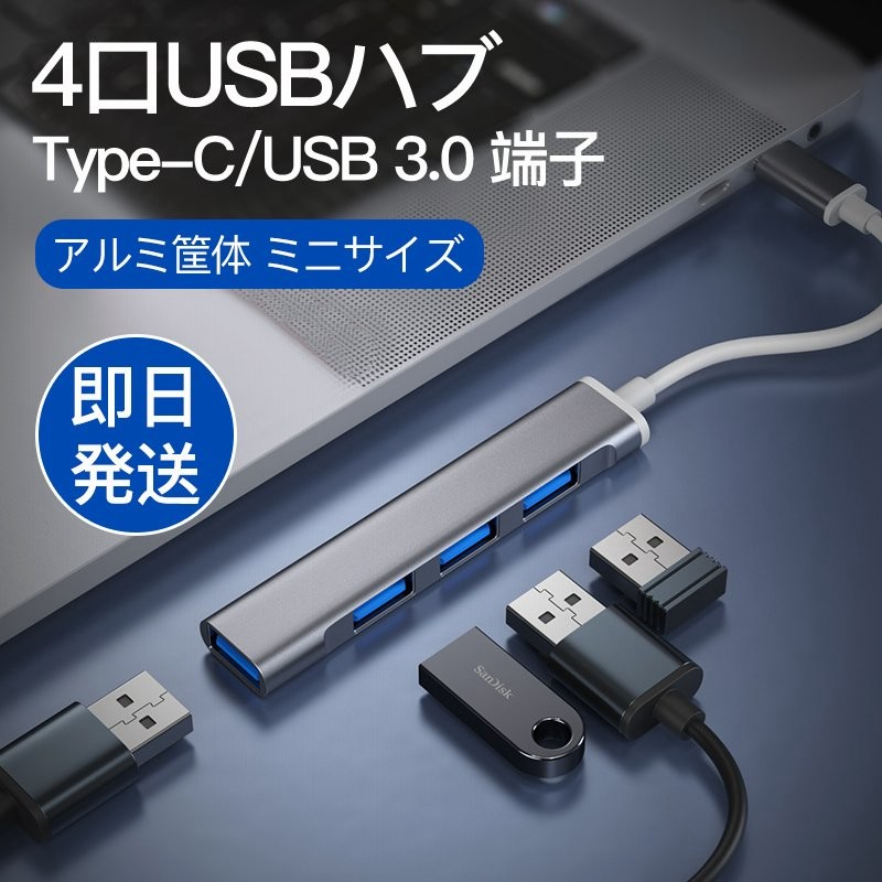 USB ハブ Type-C USB3.0 タイプC 小型 拡張 4ポート 4in1 hub 変換アダプタ アルミ合金製 ノートPC パソコン 充電  TypeC 通販 LINEポイント最大0.5%GET | LINEショッピング