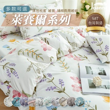 萊賽爾天絲床包 雙人床包枕套組 床單 床包/床包組/三件組/涼感/床套/冰絲 天絲床包 台灣製 雙人床包 Joanna