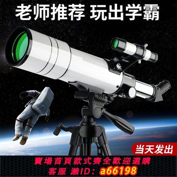 【台灣公司 可開發票】天文望遠鏡專業觀星太空入門高清望遠鏡益智學生兒童男孩生日禮物
