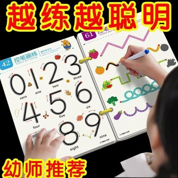 【臺灣-出貨】控筆訓練幼兒園兒童可擦寫筆控練習幼兒園數字描紅本早教益智玩具06N5