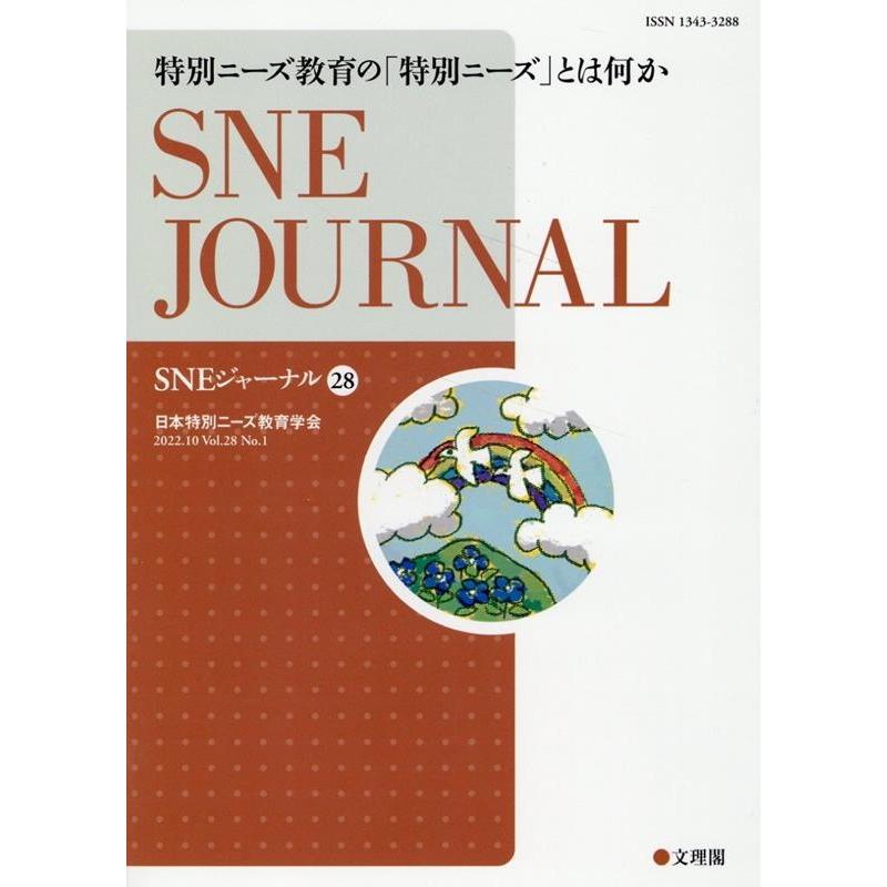 SNEジャーナル Vol.28No.1