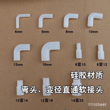 硅膠軟接頭帶彈性彎頭L型橡膠管硬管大小頭連接直通飲水機U型彎管硅膠接頭軟管彎頭橡膠管對接頭硬管連接頭配件變徑直通接頭軟接