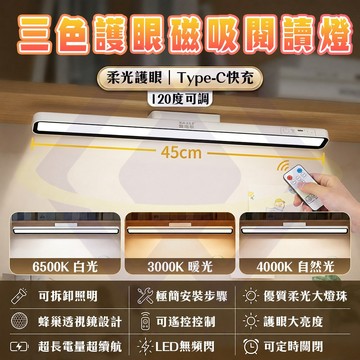 【禾統】新品上市 台灣現貨 LED護眼磁吸燈  護眼檯燈 學習檯燈  三色護眼燈 閱讀燈 便攜式磁吸燈  LED燈條