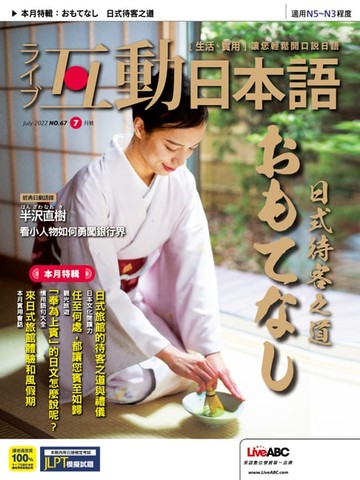 【電子書】互動日本語2022年7月號