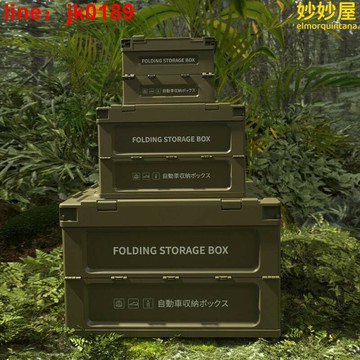 【新店熱銷】疊箱加厚野營整理箱車載後備箱置物箱軍事儲