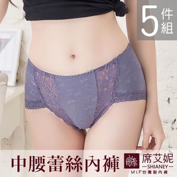 席艾妮 SHIANEY MIT 現貨 中腰蕾絲女三角內褲 5件組