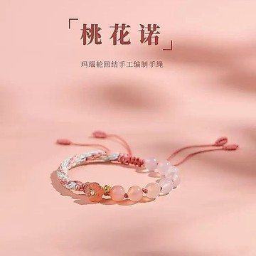 結緣小物🙏桃花手鍊 【舒適佩戴】轉運手繩紅繩漸變瑪瑙粉色桃花小衆女生編織平安手鏈精緻閨蜜禮物
