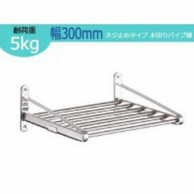 水切り 水切りラック 水切りかご ステンレス おしゃれ キッチン 省スペース シンク上 スリム コンパクト パイプ棚 幅30 コンパクト 小さ