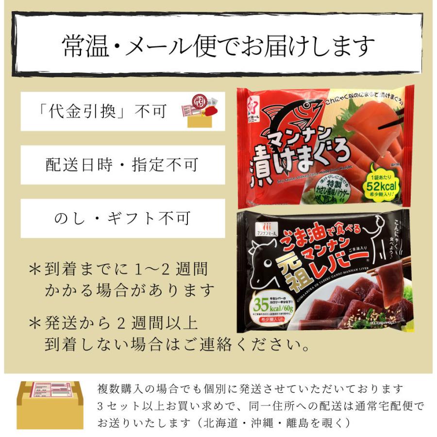 こんにゃく マンナン レバー＆漬けまぐろ おつまみ 低カロリー おつまみ（2袋セット）1袋あたり3552kcal 希少糖 低糖質 おかず おつまみ TVで話題 送料無料