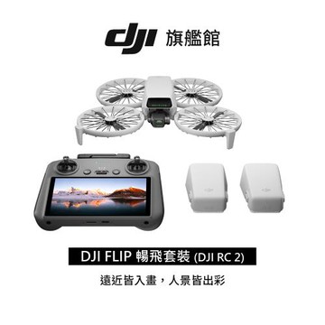 DJI Flip 暢飛套裝（附螢幕遙控器）