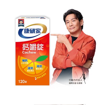 【桂格官方直營】康研家-鈣嚼錠 (120顆/盒)