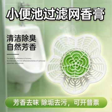 🔥臺灣熱賣⚡️男廁尿斗除臭小便池鬥除臭芳香球片過濾網三角塊除味香塊神器尿斗🎉