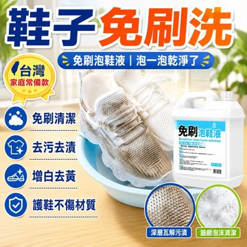 ⭐台灣出貨⭐【幹洗店推薦】免刷泡鞋液 白鞋免刷泡洗液 抗氧化去黃增白 去汙去漬 鞋靴幹洗劑 白鞋清潔劑 白鞋泡洗清潔液