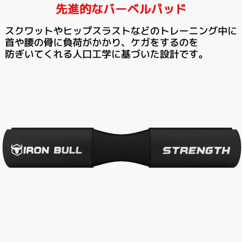 Iron Bull Strength アドバンス スクワットパッド バーベル クッション スクワッド パッド グリップ スクワット 筋トレ  筋力トレーニング 器具 アイアンブル | LINEショッピング