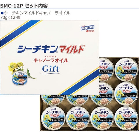 はごろもフーズ シーチキンギフト (マイルドキャノーラ) SMC-12P シーチキン ツナ缶 送料無料(北海道・沖縄を除く)_