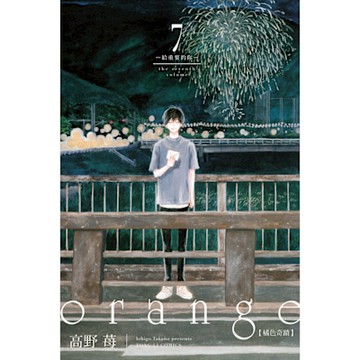 orange橘色奇蹟 (7)_Readmoo 讀墨電子書