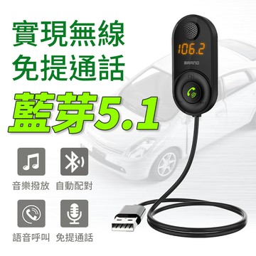 車用FM發射器 藍芽接收器 USB藍芽 車用藍芽接收器 汽車藍芽 藍芽通話 老車救星 車用藍牙MP3播放器 免持通話