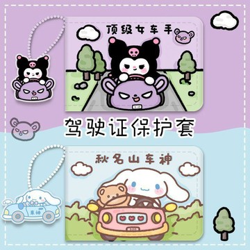 【臺灣🌸出貨】車神駕照保d護套女可愛機動車證件皮套網紅駕駛證行駛證情侶庫洛🍂
