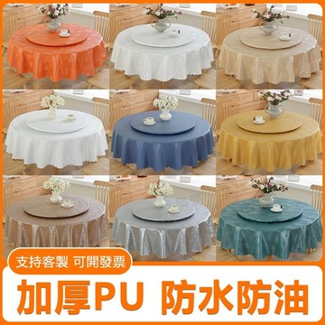 PU圓桌布 防水防油免洗防燙桌布 圓形桌布 歐式圓桌巾 圓桌桌布 餐桌轉盤套 防水桌巾 圓桌巾 圓桌布 圓桌巾 防水桌布