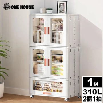【ONE HOUSE】66寬 310L 升級流川雙開門附輪折疊收納櫃 收納箱-抽屜款(2櫃1抽屜)