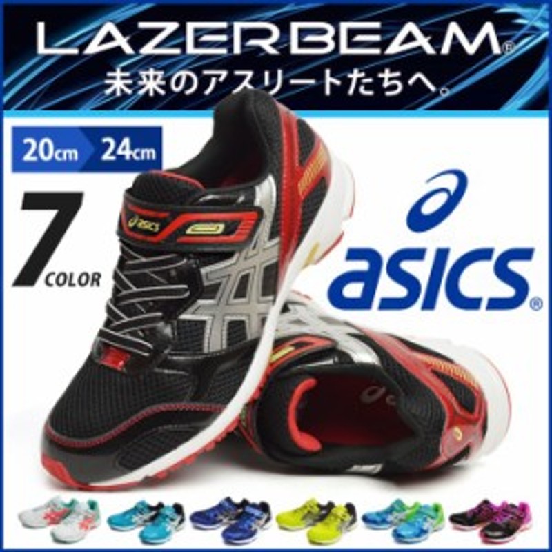 Asics アシックス Lazerbeam Rb Mg レーザービーム ランニングシューズ キッズ ジュニア スニーカー カジュアル ランニング シューズ ウ 通販 Lineポイント最大1 0 Get Lineショッピング