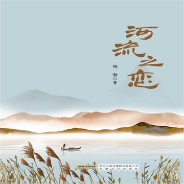 【有聲書】河流之恋