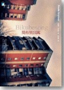 莫布里公寓－Island 111[二手書_良好]