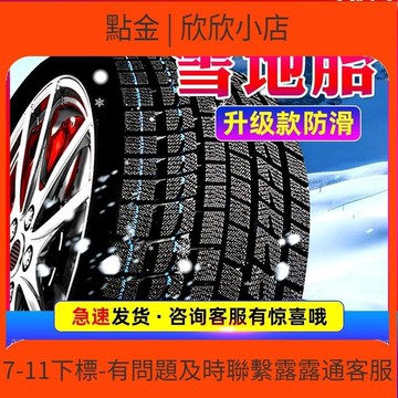 快速出貨 215225235  雪地胎4045505560657075R15R16R17R18R19