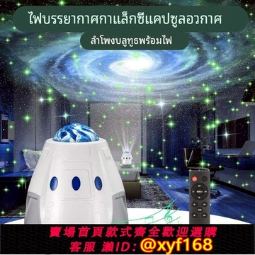 {可打統編 保固一年}創意USB太空艙星空氛圍投影燈小夜燈太空艙銀河系氛圍投影燈
