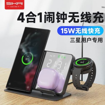 SIKAI適用三星GalaxyWatch5手表手機15W四合一無線充電器鬧鐘快充