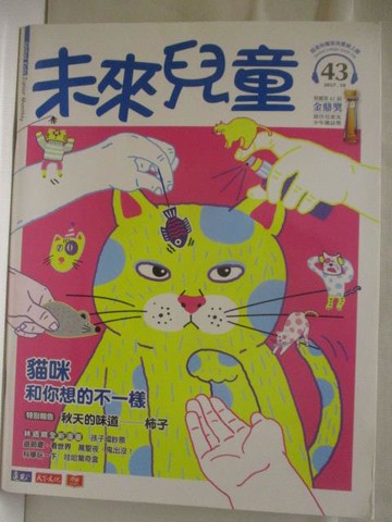 【書寶二手書T3／少年童書_PAK】未來兒童_43期_貓咪和你想的不一樣