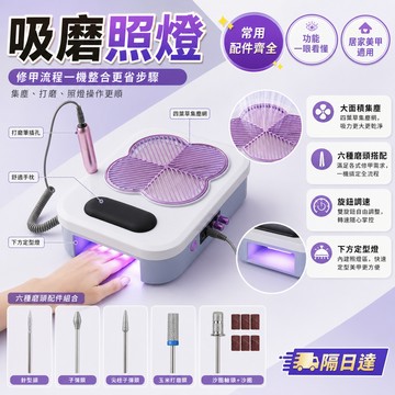 美甲打磨機 三合一美甲機 集塵功能 美甲燈 桌上型修甲機 多功能設計 六款磨頭 調速方便 日常美甲適用