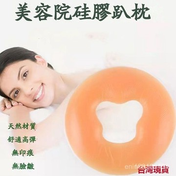 ✨限時優惠✨美容院矽膠趴趴枕 無痕臉墊 美容床按摩床O型洞臉枕 升級款趴枕 可調節支架 好清洗