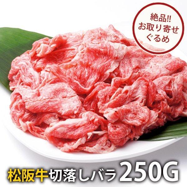 内祝い 内祝 お返し 松阪牛 お取り寄せグルメ 肉 お歳暮 2023 ギフト セット 詰合せ 切落し メーカー直送 G-8 食品 食べ物