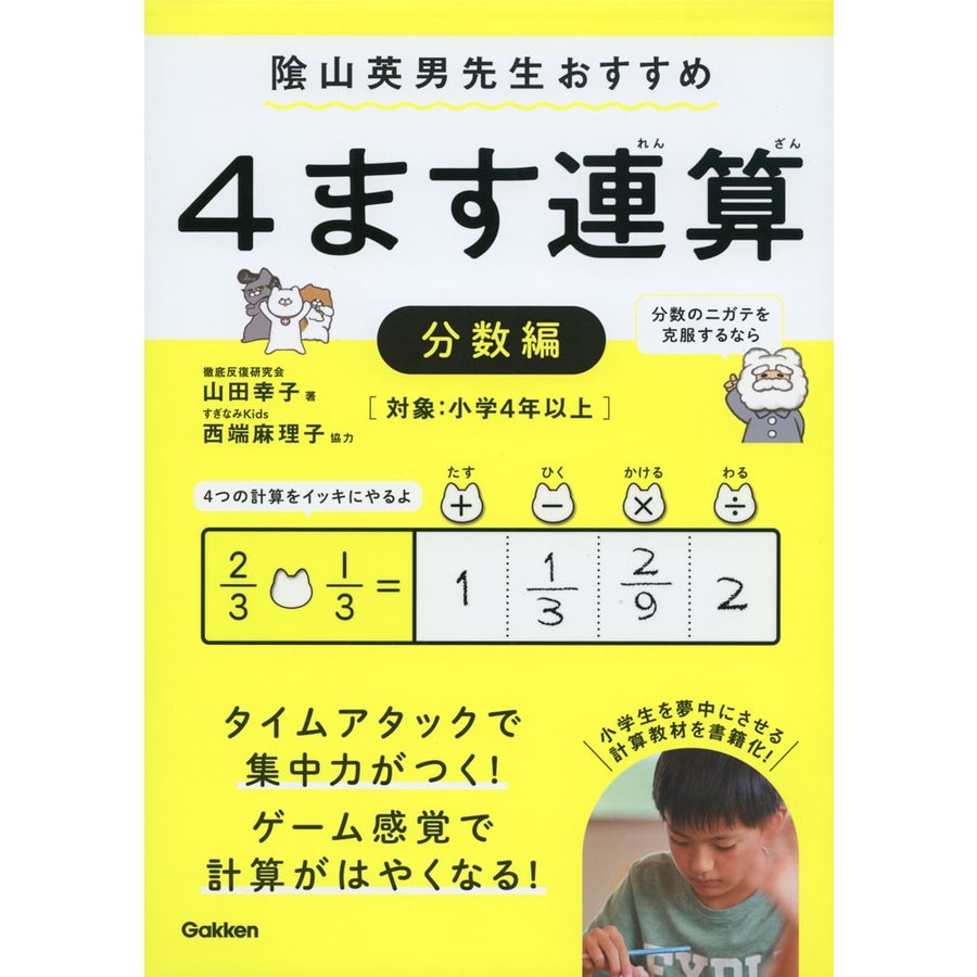 4ます連算 集中力がつく 計算がはやくなる 分数編