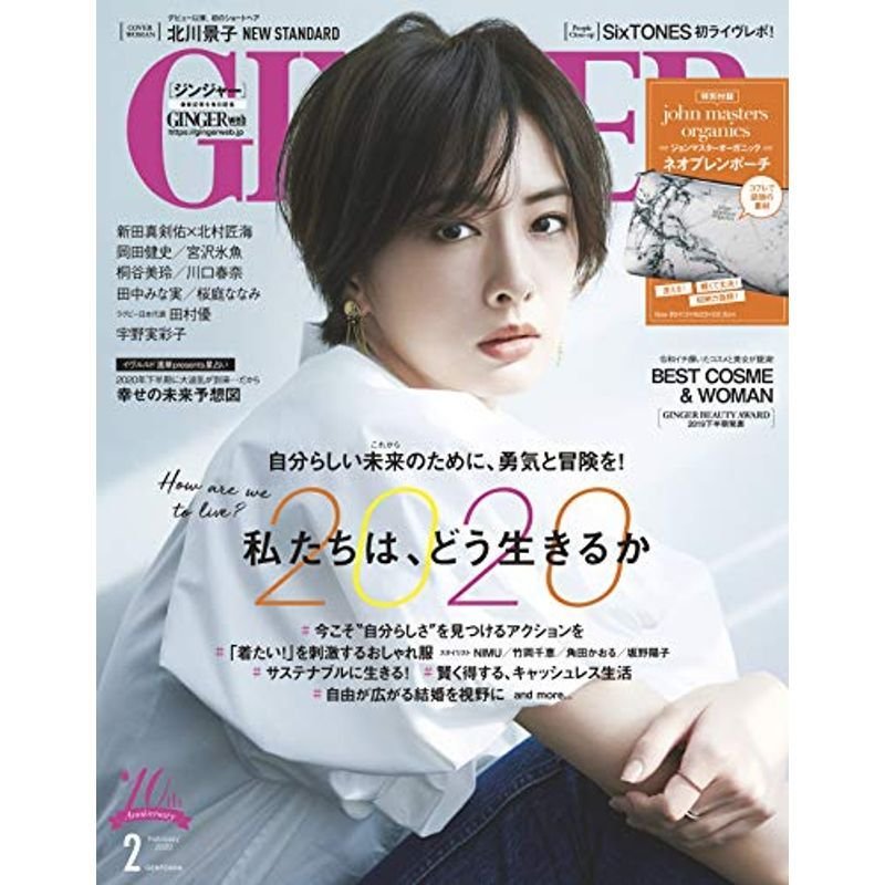 GINGER(ジンジャー) 2020年 02 月号 雑誌