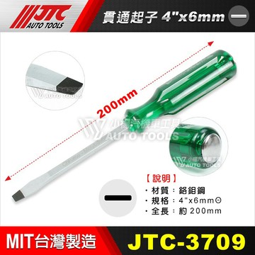 【小楊汽車工具】JTC 3709 貫通起子 一字 4"x6mm 可敲 青柄 螺絲 十字 起子 打擊 衝擊 大頭 起子