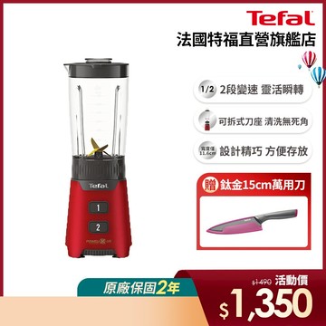 Tefal 法國特福 迷你鮮活氧果汁機 (冰沙/果昔/奶昔/副食品)【買就送鈦金刀】