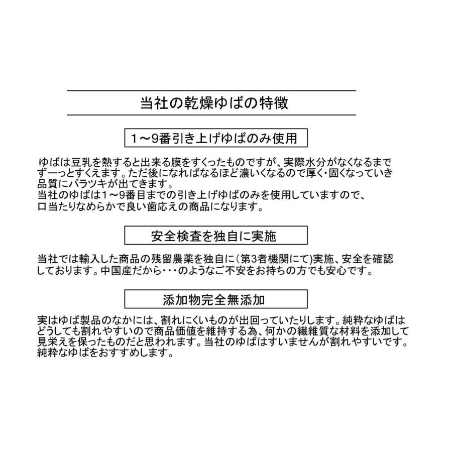 ゆば 湯葉 乾燥 訳あり 300g お徳用 お得用 業務用 乾物  乾燥野菜 野菜 鍋物 中国産