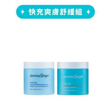 快充爽膚舒緩組(益菌生積雪草保濕爽膚棉65片+毛孔淨化爽膚棉65片)- DermaAngel護妍天使官方網站 天使肌護理專家