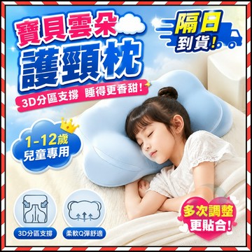 台灣✨ Houkun 寶貝雲朵枕 兒童雲朵護頸枕 人體工學睡眠枕 太空記憶棉 護頸支撐 寶寶枕頭 記憶棉枕頭 寶寶枕頭