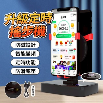隔日達 升級定時搖步機 雙手機刷步器 智慧變頻 自動搖步機 pokemn 孵蛋器 靜音計步器 暴走機搖擺機 交換禮物